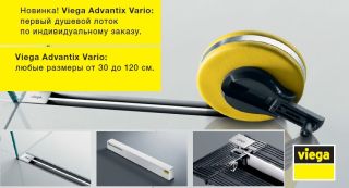 Душевой лоток Viega Advantix Vario Set 704360 300-1200 мм хром глянцевый Душевой лоток Viega Advantix Vario Set 704360 300-1200 мм хром глянцевый