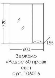 Зеркальный шкаф с подсветкой СанТа Родос 106016 60см правый белый