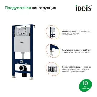 Комплект унитаз с инсталляцией IDDIS Бэйсик (Basic) BASTQ03i73 клавиша смыва белая