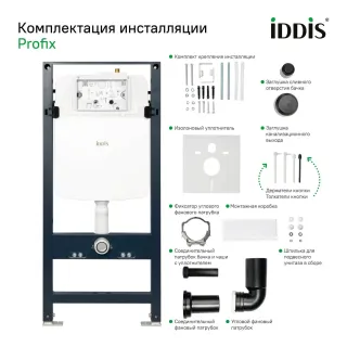 Комплект унитаз с инсталляцией IDDIS Бэйсик (Basic) BASTQ03i73 клавиша смыва белая