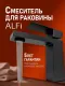 Смеситель для раковины Alfi AL03-02144 чёрный