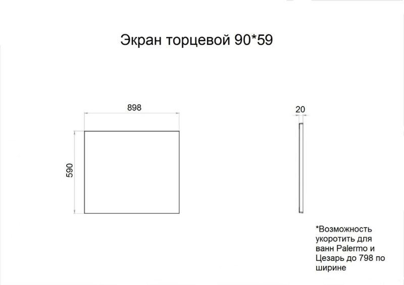 Боковой экран для ванны Triton Щ0000050934 90x59 см