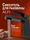Смеситель для раковины Alfi AL03-12144 чёрный