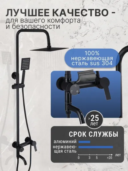 Душевая стойка Vexorus Classic S8021.BL чёрный матовый