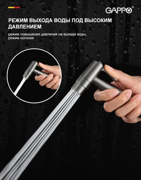 Гигиенический душ со смесителем Gappo G7206-9 оружейная сталь