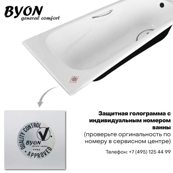 Чугунная ванна Byon B15 160x75см с ручками Н0000017