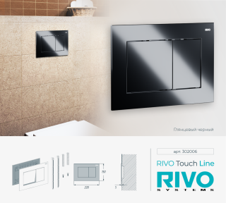 Клавиша смыва RIVO Touch Line 302006 чёрный