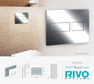 Клавиша смыва RIVO Touch Lux 301002 хром