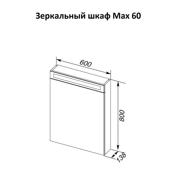 Зеркальный шкаф Dreja.Rus MAX 60с LED-освещением, белый глянец