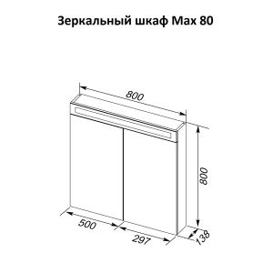 Зеркальный шкаф Dreja.Rus MAX 80 с LED-освещением, белый глянец