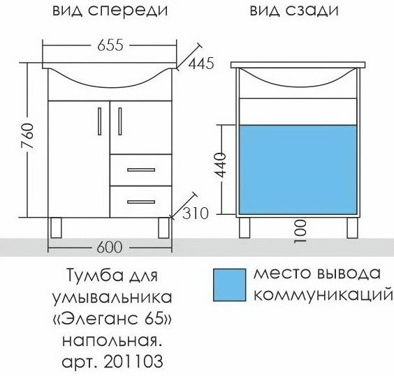 Тумба под раковину СанТа Элеганс 201103 65см белый