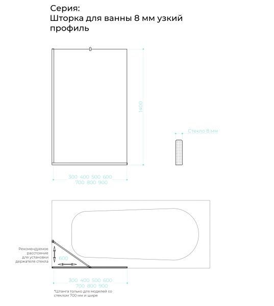 Шторка на ванну в профиле by Deonria C-140-90-8-T-B 90см чёрный/прозрачный