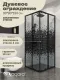 Душевой уголок Niagara Eco NG-1009-14QBLACK 90x90 см профиль чёрный стекло мозаика