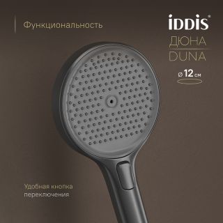 Душевой комплект IDDIS Дюна (Duna) DUNGMSTi68 с термостатом графит матовый