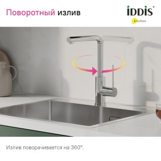 Смеситель для кухни IDDIS Rule RULSBL0i05 хром Смеситель для кухни IDDIS Rule RULSBL0i05 хром