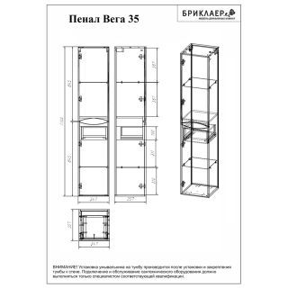 Пенал Бриклаер Вега 4627125414107 35 см белый Пенал Бриклаер Вега 4627125414107 35 см белый
