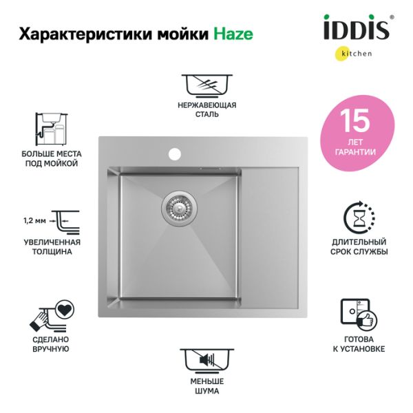 Кухонная мойка IDDIS Haze HAZ59SLi77 левая 59см сталь