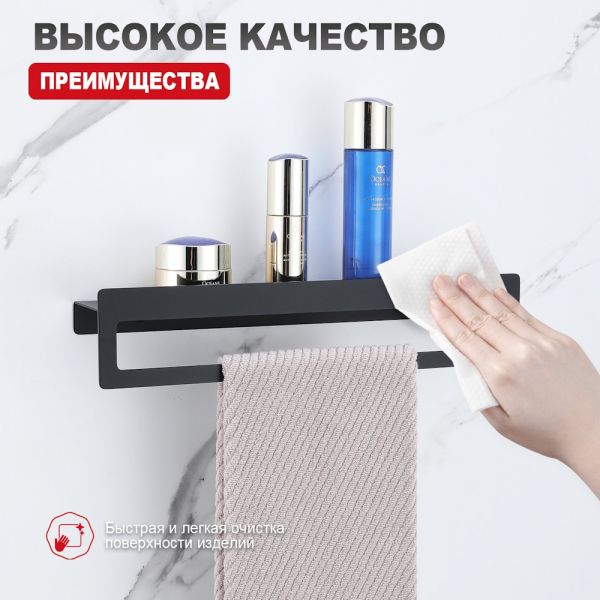 Полка с держателем полотенец Raglo R340.04.06 чёрный