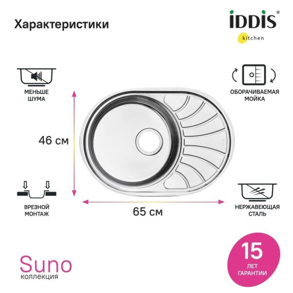 Кухонная мойка IDDIS Suno SUN65SDi77 65см сталь Кухонная мойка IDDIS Suno SUN65SDi77 65см сталь