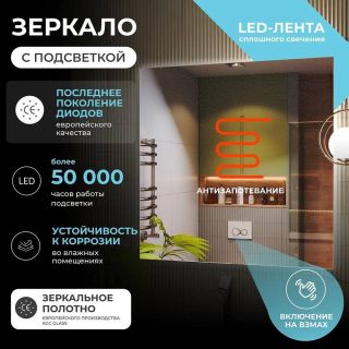 Зеркало с подсветкой Vigo Quadro Comfort 146 100 см