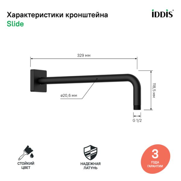 Кронштейн для верхнего душа IDDIS Slide SLI39BSi61 чёрный матовый