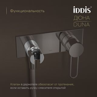 Гигиенический душ со смесителем IDDIS Дюна (Duna) DUNSBV0i08 хром