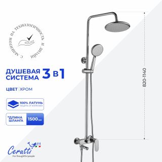 Душевая стойка Ceruttispa Orazio II RS CT12073 хром