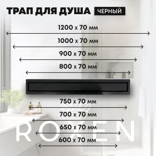 Душевой лоток Roxenbath Supra Black 91050-100 100 см чёрный