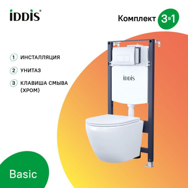 Комплект 3в1 IDDIS Basic BASBQ01i73 подвесной унитаз с инсталляцией и хромированной клавишей смыва Комплект 3в1 IDDIS Basic BASBQ01i73 подвесной унитаз с инсталляцией и хромированной клавишей смыва