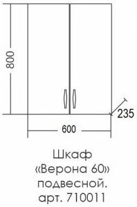Шкаф СанТа Верона 710011 60см белый