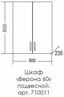 Шкаф СанТа Верона 710011 60см белый Шкаф СанТа Верона 710011 60см белый
