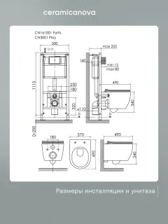 Система инсталляции для унитазов Ceramicanova Fortis CN161001