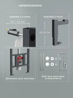 Система инсталляции для унитазов Ceramicanova Fortis CN161001