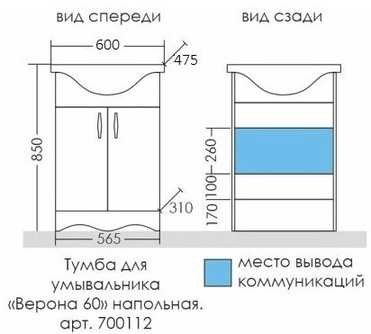 Тумба под раковину СанТа Верона 700112 60см белый