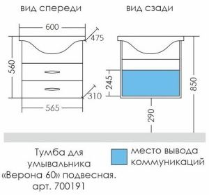 Тумба под раковину СанТа Верона 700191 60см белый