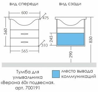 Тумба под раковину СанТа Верона 700191 60см белый Тумба под раковину СанТа Верона 700191 60см белый