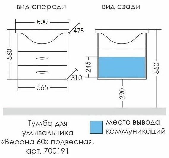 Тумба под раковину СанТа Верона 700191 60см белый
