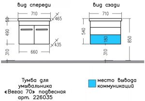 Тумба под раковину СанТа Вегас 226035 70см белый