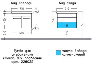 Тумба под раковину СанТа Вегас 226035 70см белый Тумба под раковину СанТа Вегас 226035 70см белый