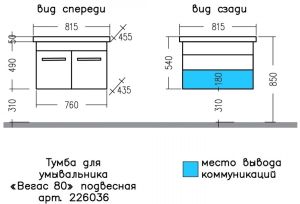 Тумба под раковину СанТа Вегас 226036 80см белый