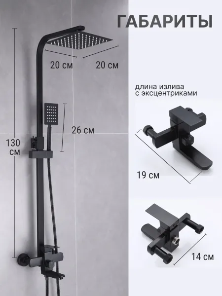 Душевая стойка Vexorus Classic S8020.BL чёрный матовый