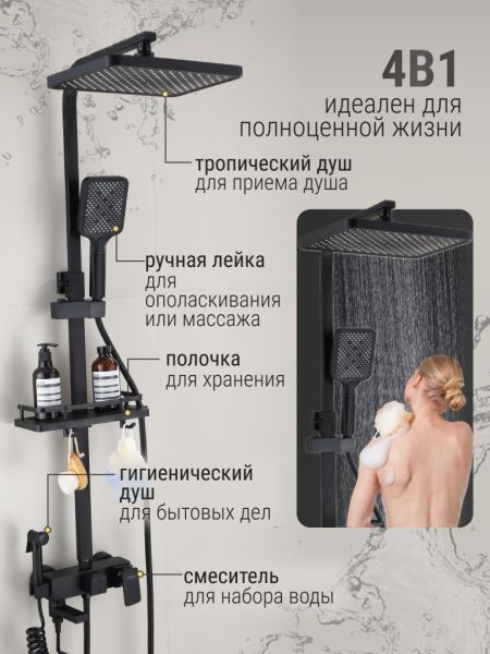 Душевая стойка Vexorus Classic B8003.BL чёрный матовый