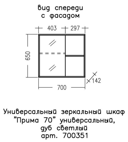 Зеркальный шкаф СанТа Прима 700351 70см дуб светлый