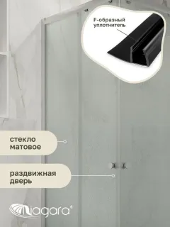 Душевой уголок Niagara Eco NG-1018-14QMT 100x80 см профиль хром стекло матовое