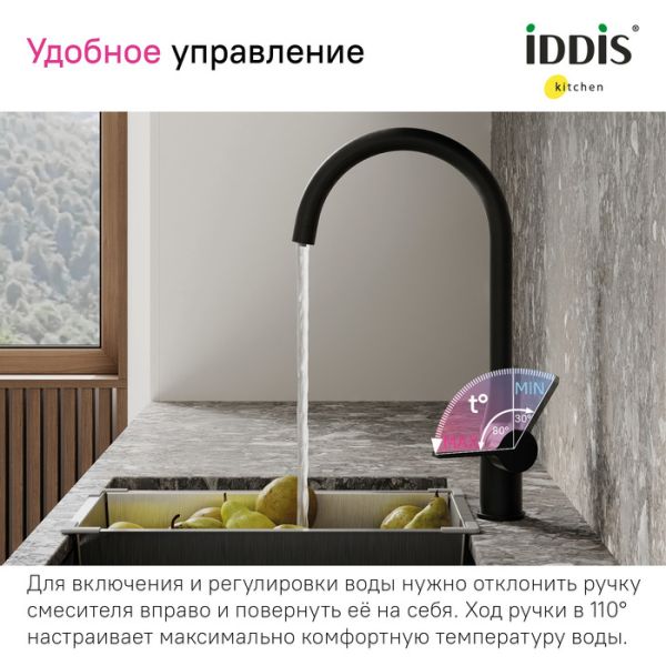 Смеситель для кухни IDDIS Pure PURBLFJi05 с каналом для фильтрованной воды чёрный матовый Смеситель для кухни IDDIS Pure PURBLFJi05 с каналом для фильтрованной воды чёрный матовый