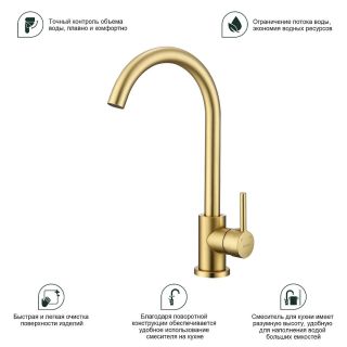 Смеситель для кухни Splenka S201.40.03 золотой сатин