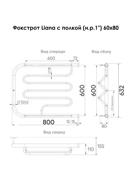 Полотенцесушитель водяной Indigo Фокстрот Liana FLW60-80P с полкой 60x80 см хром