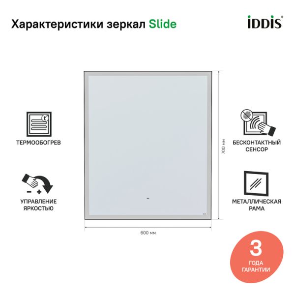 Зеркало с подсветкой IDDIS Slide SLI6000i98 60см чёрный