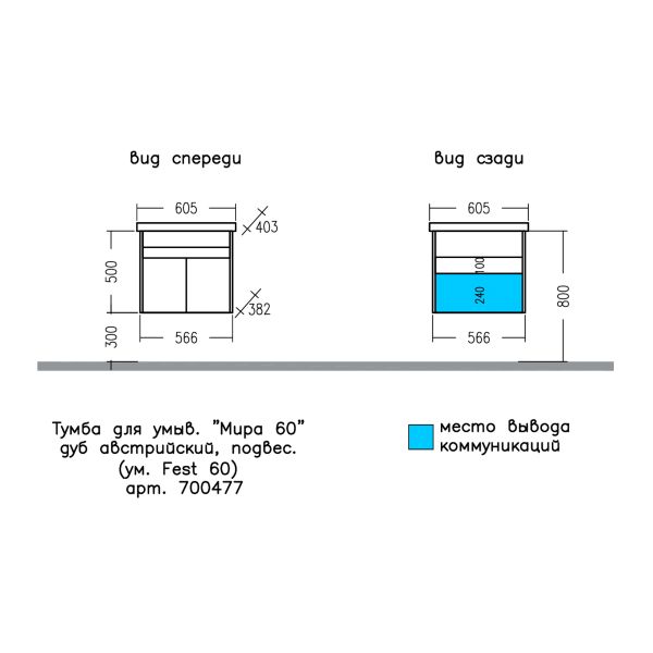 Подвесная тумба под раковину Санта Мира 700477 60 см дуб австрийский/белый
