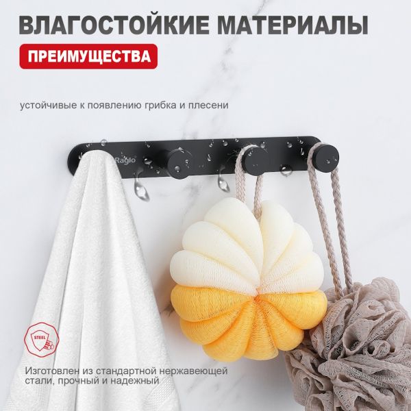 Крючок для ванной комнаты Raglo R300.054.06 чёрный